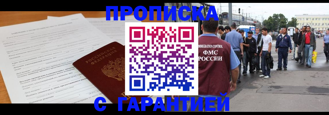 временная регистрация купить в Аше